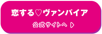 公式サイトへ
